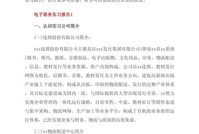 电商节点(电商节点学生实训单位鉴定意见) 电商节点(电商节点学生实训单位鉴定意见)