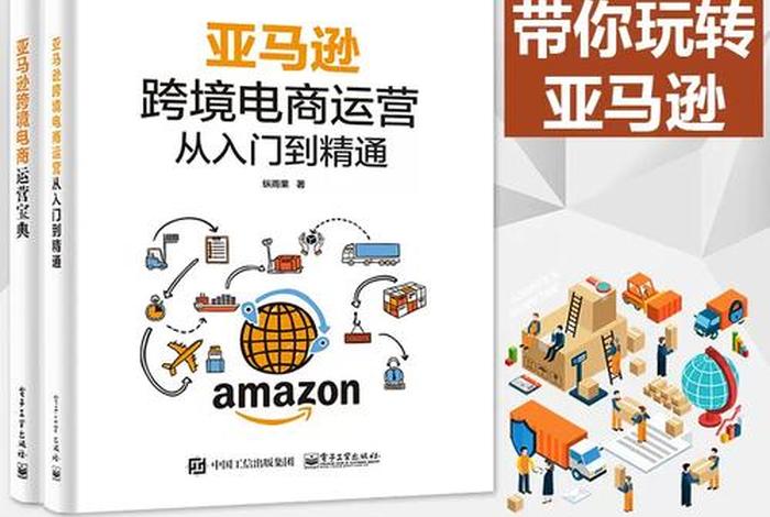 亚马逊跨境电商选品培训 - 亚马逊跨境电商选品书籍 亚马逊跨境电商选品培训 - 亚马逊跨境电商选品书籍
