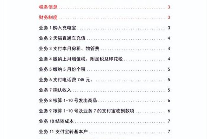 电商公司的财务账如何做,电商公司的财务账如何做分录 电商公司的财务账如何做,电商公司的财务账如何做分录