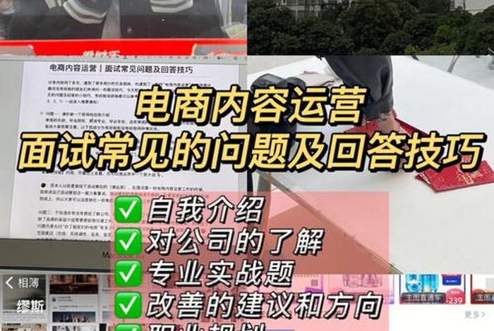 电商运营基础知识面试技巧、电商运营基础知识面试技巧总结
