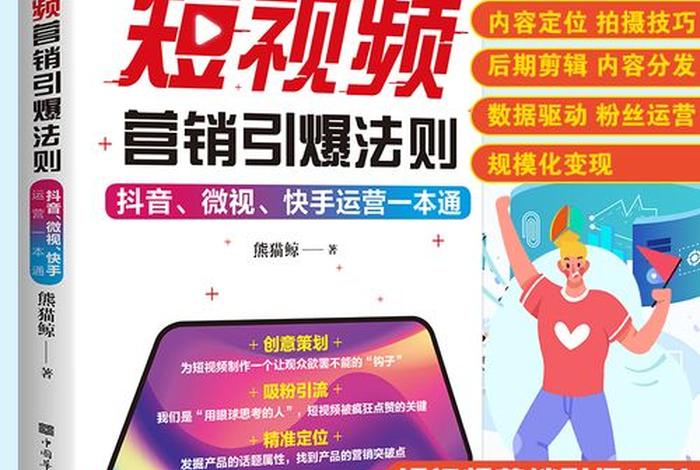 短视频 电商；短视频电商怎么做