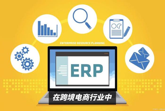 跨境电商 erp软件(跨境电商erp软件 深圳 迅) 跨境电商 erp软件(跨境电商erp软件 深圳 迅)