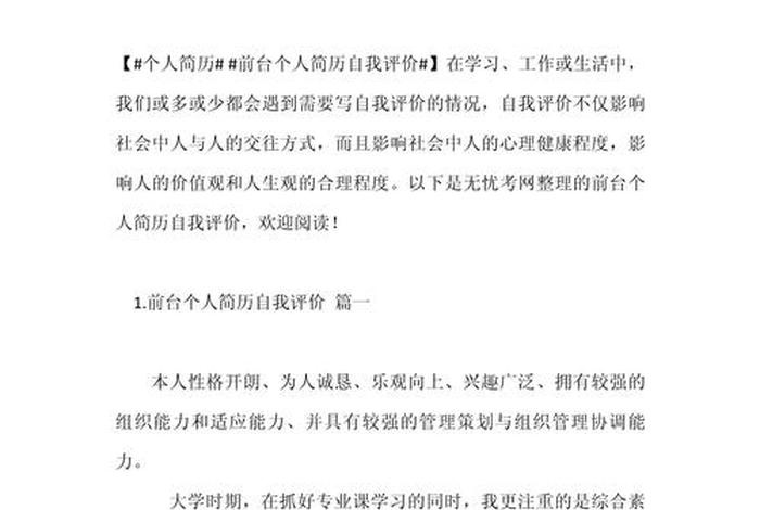 电商简历自我评价；电商行业自我评价