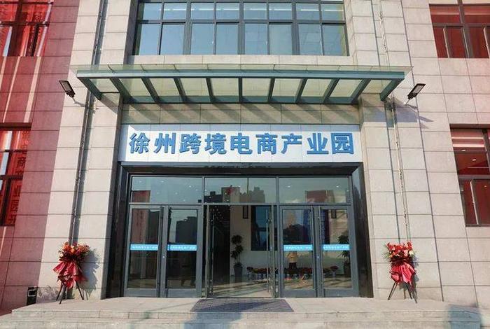 跨境电商园是干什么的,跨境电商园是干什么的公司 跨境电商园是干什么的,跨境电商园是干什么的公司