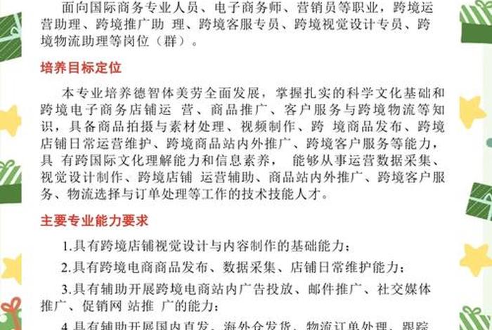 跨境电商培训培训课程 - 跨境电商培训培训课程内容
