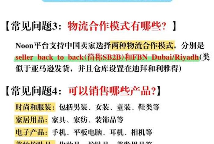noon中东电商平台入驻 noon中东电商平台入驻条件 noon中东电商平台入驻 noon中东电商平台入驻条件