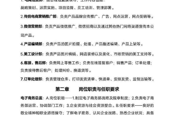 电商办，电商办工作职责