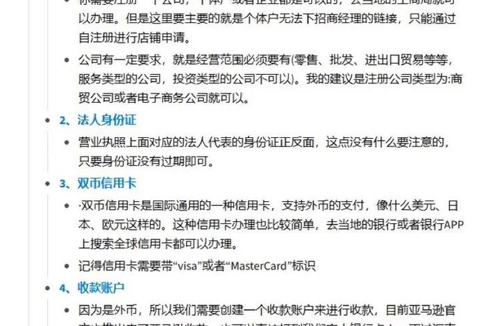 亚马逊跨境电商开店 - 亚马逊跨境电商开店流程及费用是否合法 亚马逊跨境电商开店 - 亚马逊跨境电商开店流程及费用是否合法