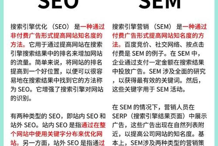 电商seo和sem的区别是什么? 什么是seo和sem有什么区别 电商seo和sem的区别是什么? 什么是seo和sem有什么区别