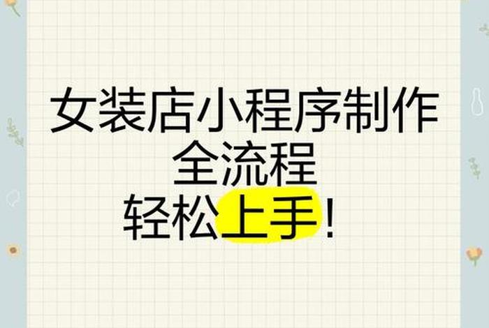 服装电商怎么做视频教程,服装电商怎么做视频教程下载 服装电商怎么做视频教程,服装电商怎么做视频教程下载