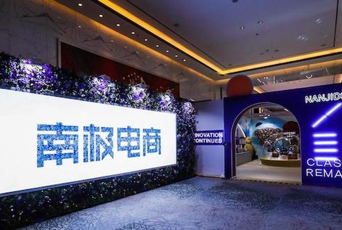 南极电商股份有限公司,南极电商股份有限公司是做什么的 南极电商股份有限公司,南极电商股份有限公司是做什么的