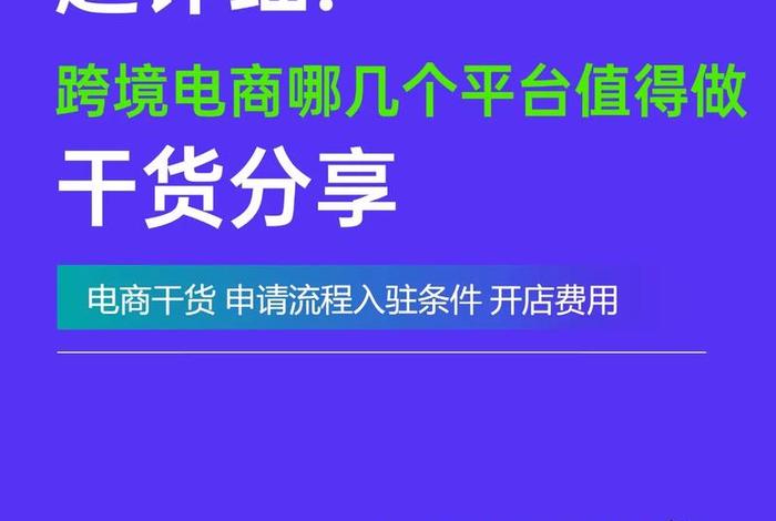 跨境电商好做吗?,汽配跨境电商好做吗? 跨境电商好做吗?,汽配跨境电商好做吗?