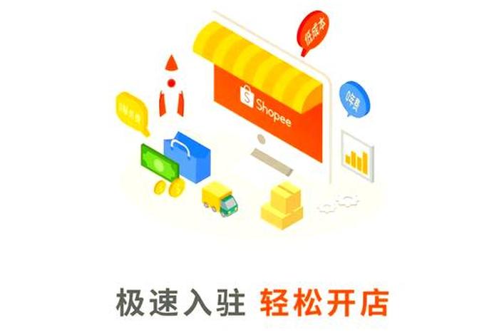 虾皮卖家入驻流程、虾皮卖家入驻流程图 虾皮卖家入驻流程、虾皮卖家入驻流程图