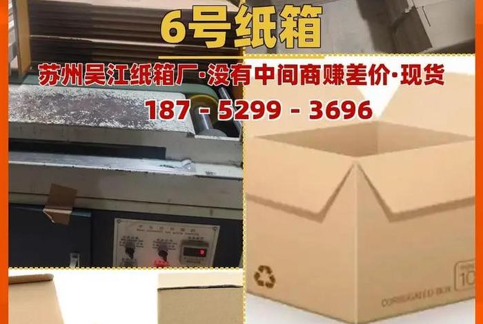 苏州电商纸箱定制厂商、苏州电商纸箱定制厂商地址 苏州电商纸箱定制厂商、苏州电商纸箱定制厂商地址