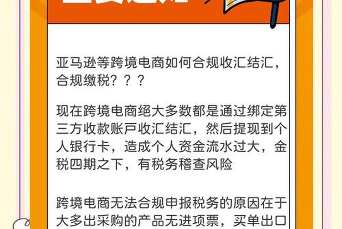 跨境电商平台收款结汇的账务处理 - 跨境电商平台收款和汇款的规定有哪些? 跨境电商平台收款结汇的账务处理 - 跨境电商平台收款和汇款的规定有哪些?