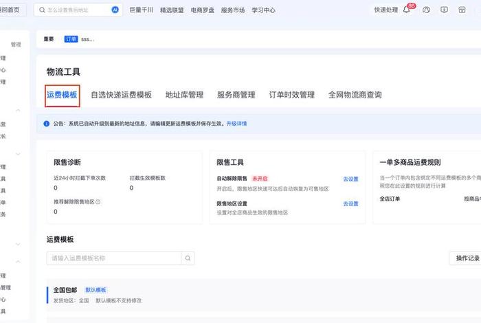 电商快递费怎么核对（电商快递费怎么核对发货）