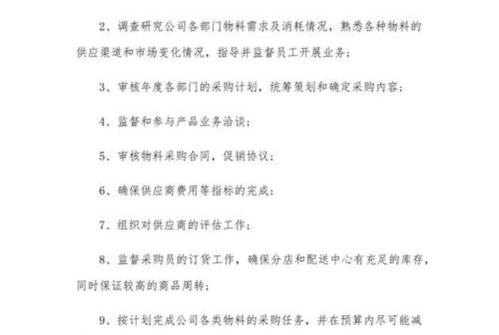 采购工作有哪些内容 采购工作有哪些内容和职责 采购工作有哪些内容 采购工作有哪些内容和职责