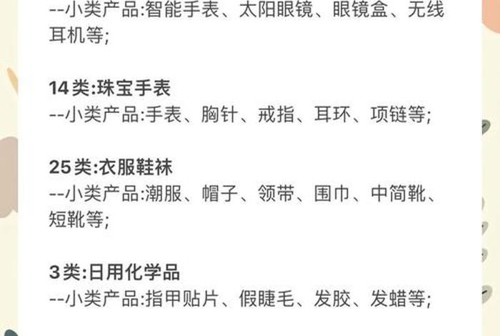 电商分类类目（电商类目分类表）