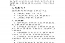 电商中心突发事件应急预案（电商中心突发事件应急预案及流程）