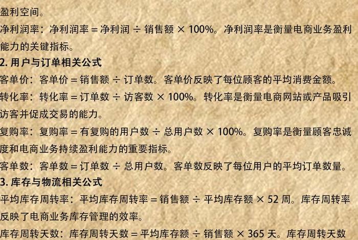 电商的转化率公式，电商的转化率公式怎么算