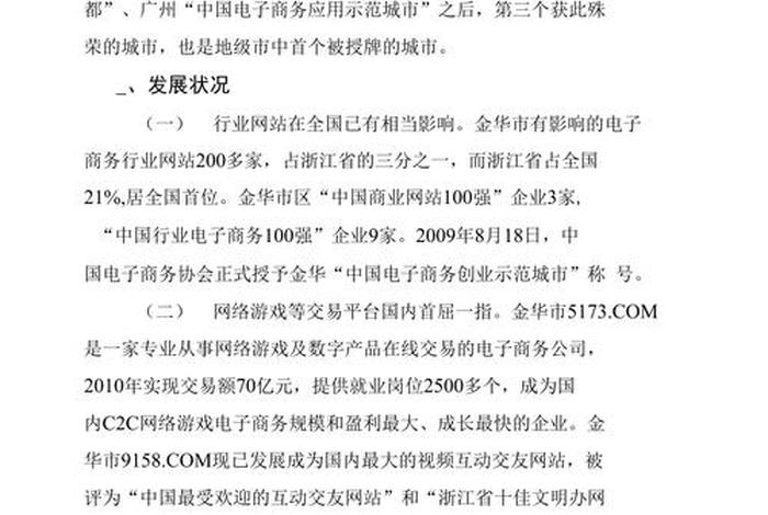 电商公司简介概述 电商公司简介概述范文 电商公司简介概述 电商公司简介概述范文