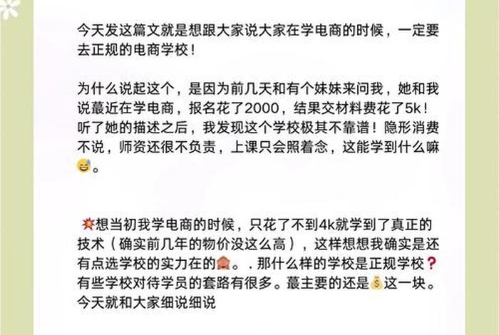 电商课程靠谱吗；电商课程销售好做吗