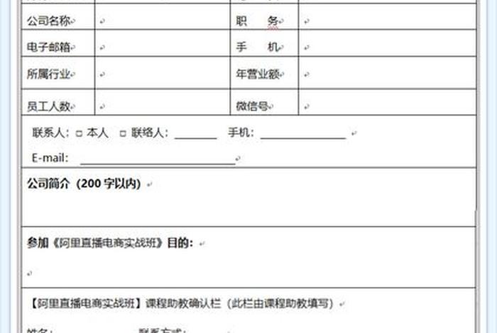 电商大赛报名 - 电商大赛报名表模板