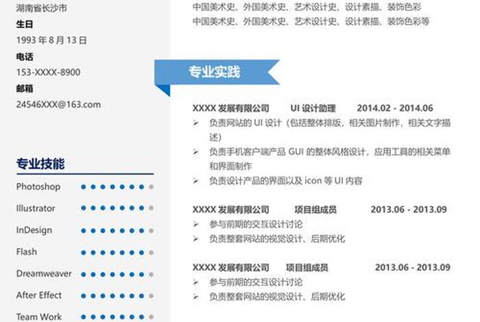 电商设计师简介 - 电商设计师简介模板 电商设计师简介 - 电商设计师简介模板