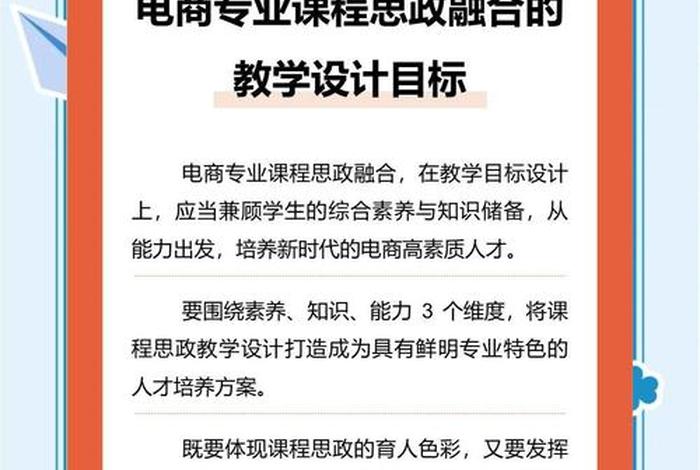 跨境电商课程思政元素、跨境电商 课程思政 跨境电商课程思政元素、跨境电商 课程思政