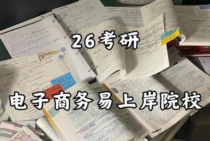 电商研究生有用吗 电商研究生有哪些方向