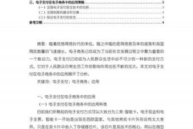 电商论文参考文献 电商论文参考文献近三年有哪些