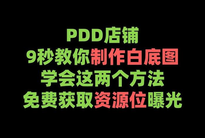 电商底图怎么制作、电商底图怎么制作视频