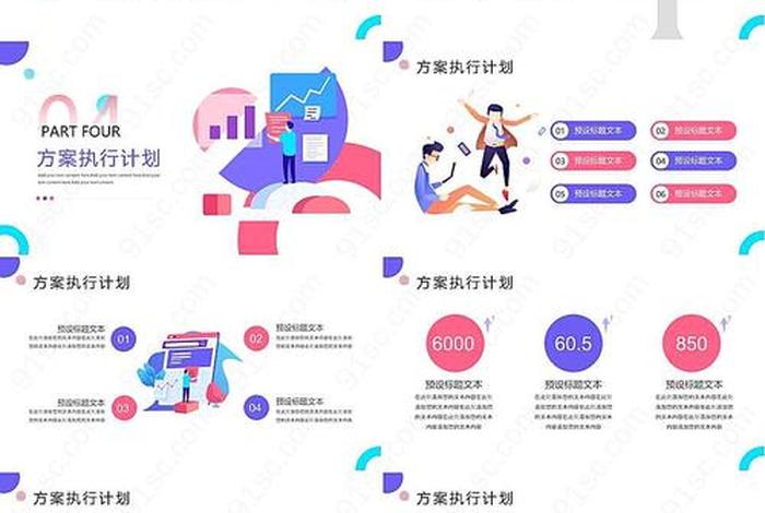 电商运营方案ppt案例 电商运营策划营销方案ppt