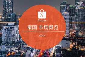 泰国电商平台、泰国电商平台分布图