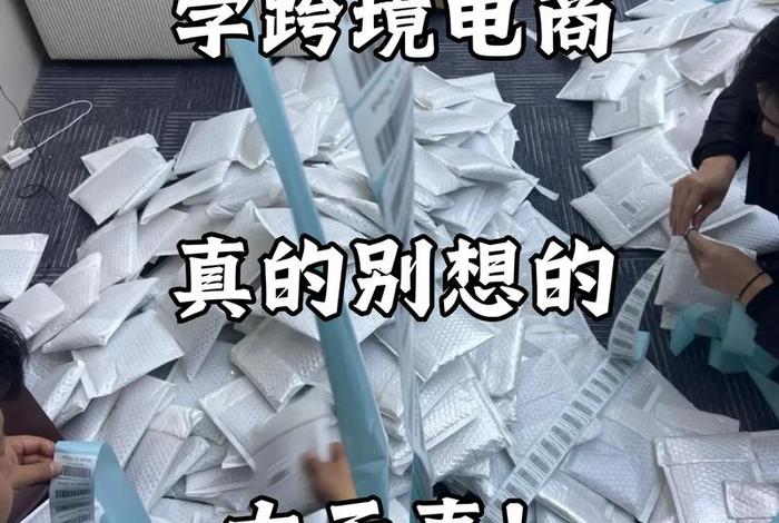 电商教学是真的吗；网上电商教学是真的吗？