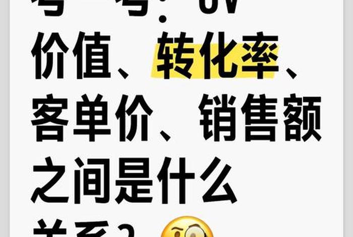 电商uv是什么 - 电商术语uv是什么意思