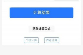 商转公贷款计算器在线计算；商转公公积金贷款计算器