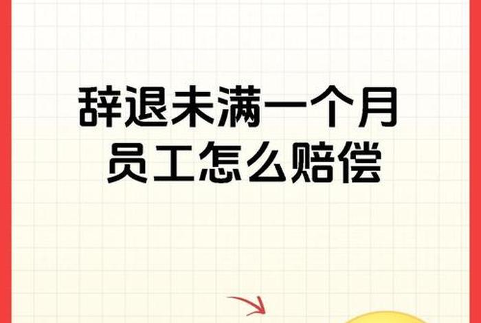 宝尊电商辞退员工、宝尊电商辞退员工怎么赔偿 宝尊电商辞退员工、宝尊电商辞退员工怎么赔偿