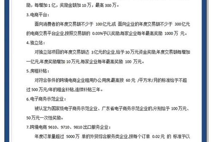 跨境电商补贴、跨境电商补贴申请条件 跨境电商补贴、跨境电商补贴申请条件