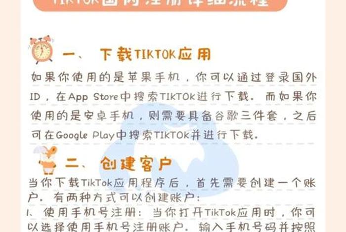 tiktok电商平台如何注册,tik tok 如何注册 tiktok电商平台如何注册,tik tok 如何注册