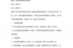 电商仓库租赁；电商仓库租赁合同