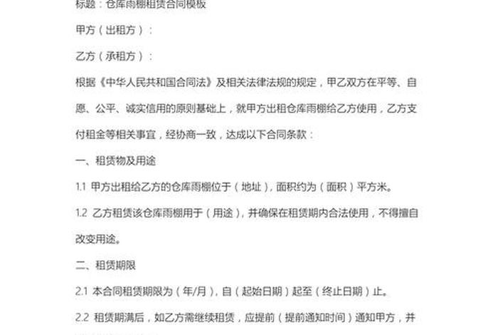 电商仓库租赁；电商仓库租赁合同