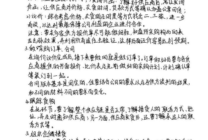电商采购员日常工作;电商采购员日常工作内容 电商采购员日常工作;电商采购员日常工作内容