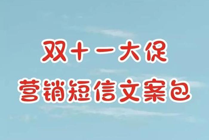 双十一电商文案标题、双十一电商文案标题怎么写 双十一电商文案标题、双十一电商文案标题怎么写