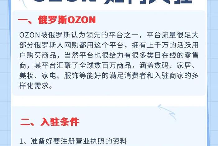俄罗斯电商平台ozon官网入驻 - 俄罗斯电商平台ozon入驻条件 俄罗斯电商平台ozon官网入驻 - 俄罗斯电商平台ozon入驻条件