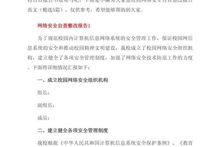 电商化采购自查自纠情况报告（国网公司电商采购开展情况）