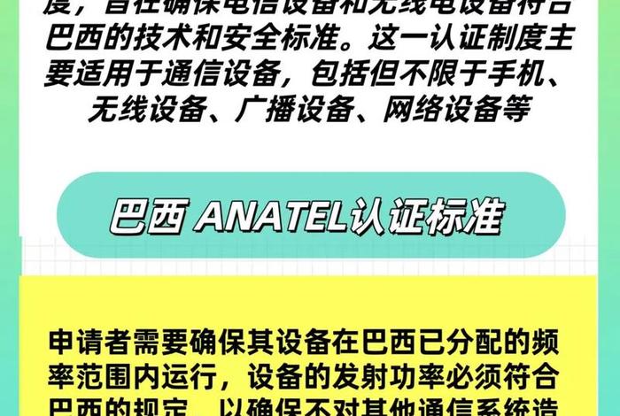 巴西电商a1证书是什么 - 巴西做什么认证 巴西电商a1证书是什么 - 巴西做什么认证