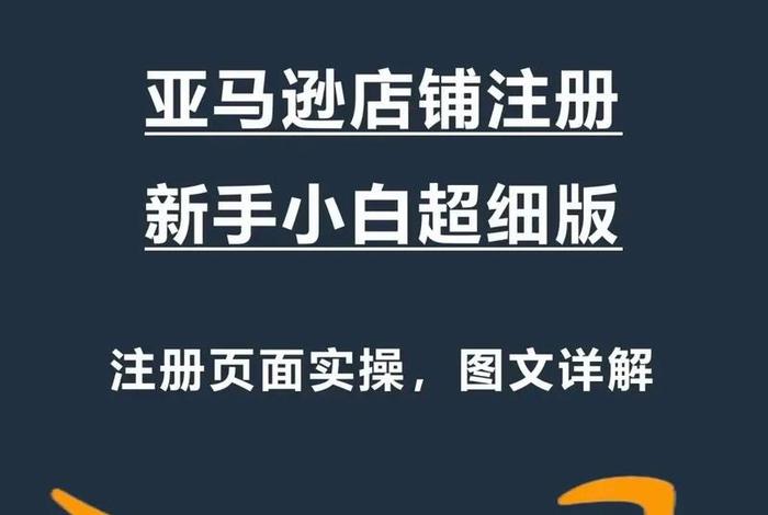 跨境电商网店怎么注册 - 跨境电商网店怎么注册的 跨境电商网店怎么注册 - 跨境电商网店怎么注册的