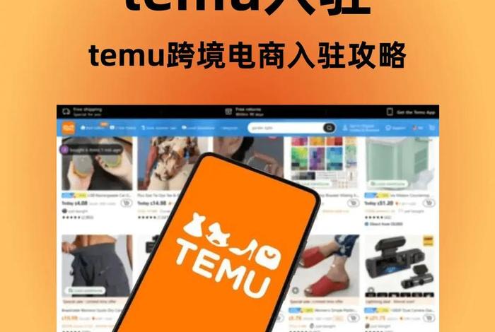 跨境电商入门完整教程（temu跨境电商入门完整教程）