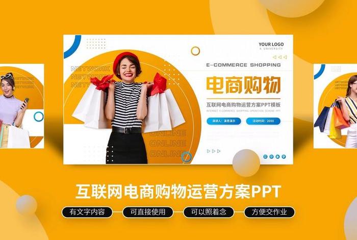 电商运营方案ppt案例 电商运营策划营销方案ppt